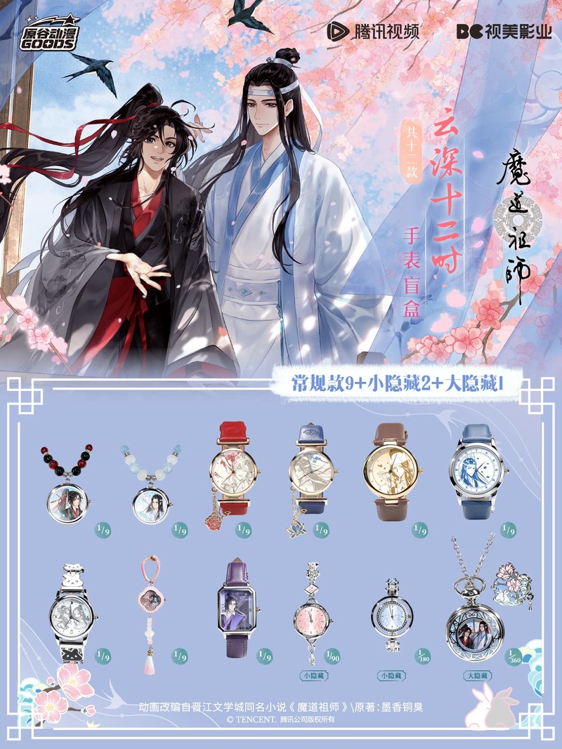 Watch Accessories - Mdzs Acg Goods El Reloj Indomable