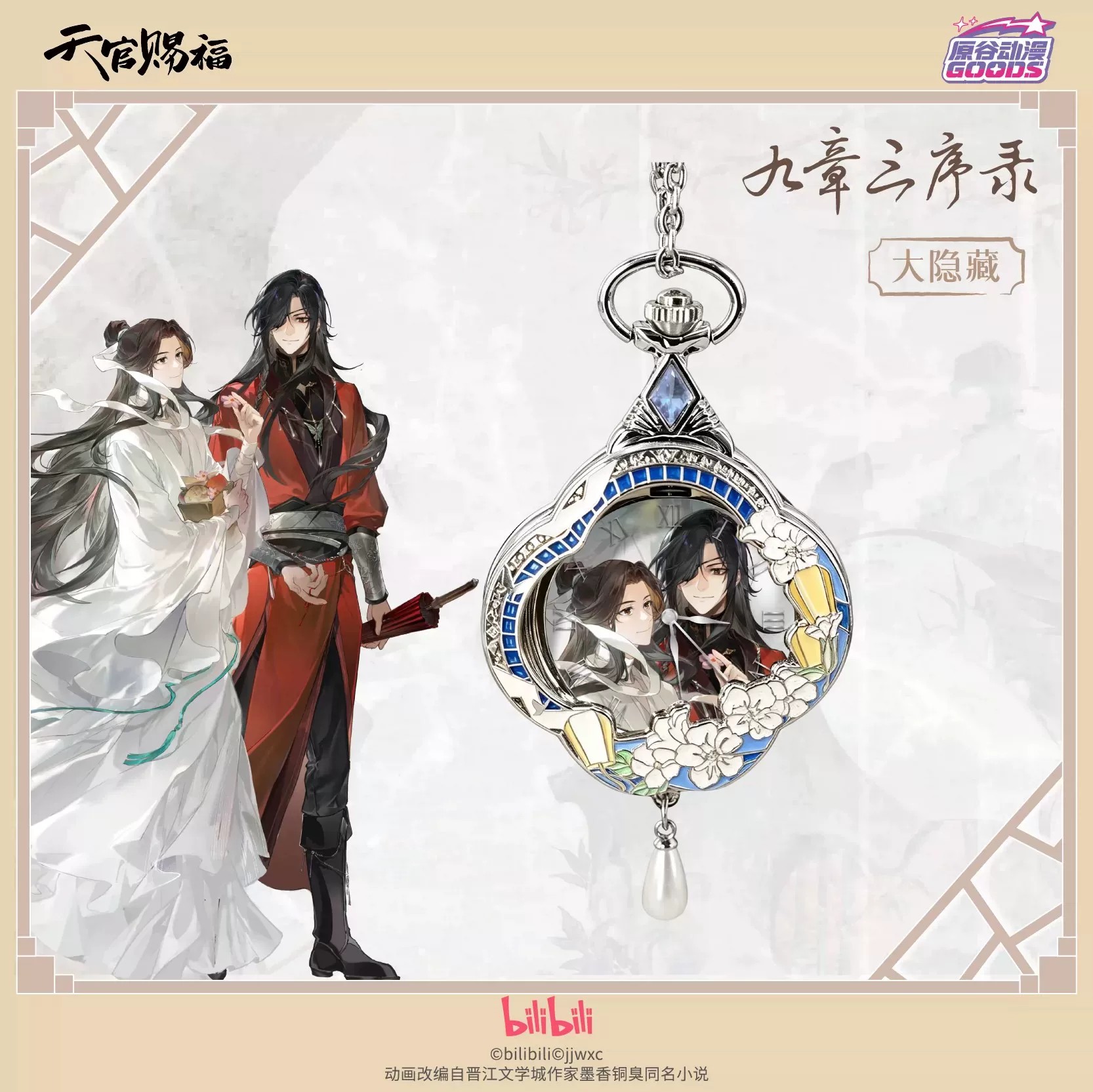 Reloj de Anime TGCF Tian Guan  - Watch Accessories reseña y precio